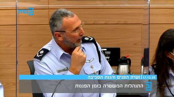 ניצב עמיחי אשד, מפקד מחוז מרכז במשטרה, בדוועדת הפנים והגנת הסביבה, היום // צילום: ערוץ הכנסת